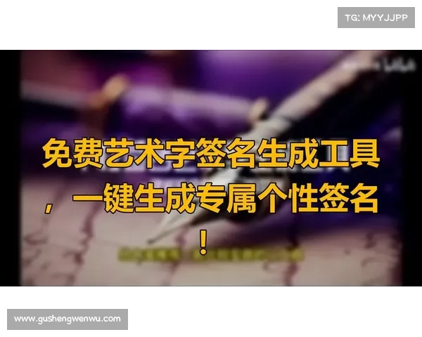 手机签名工具(轻松制作个性签名,一键生成手机签名工具推荐) 手机签名工具(轻松制作个性签名,一键生成手机签名工具推荐)